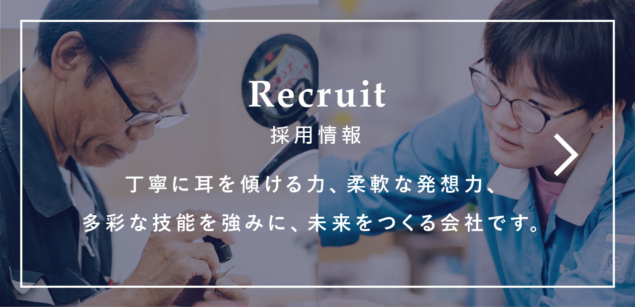 採用情報